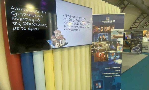 Δύο θέσεις ΠΕ Αρχαιολόγων στην Ιερά Μητρόπολη Φθιώτιδας