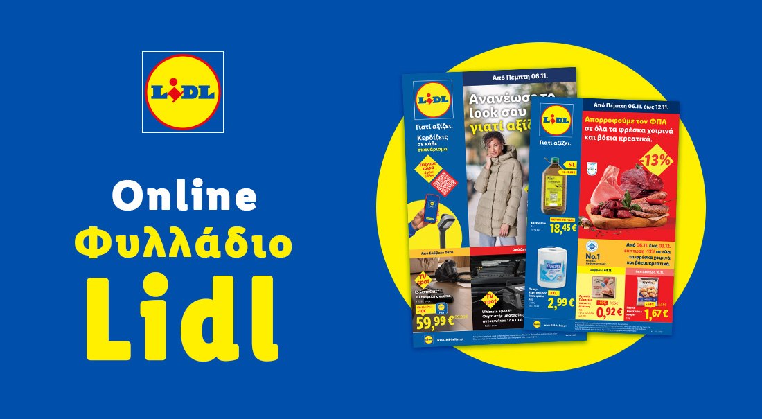 Το Φυλλάδιο Lidl έχει βγει...