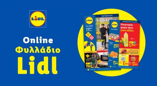 Το Φυλλάδιο Lidl έχει βγει
