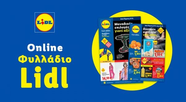 Το Φυλλάδιο Lidl έχει βγει...