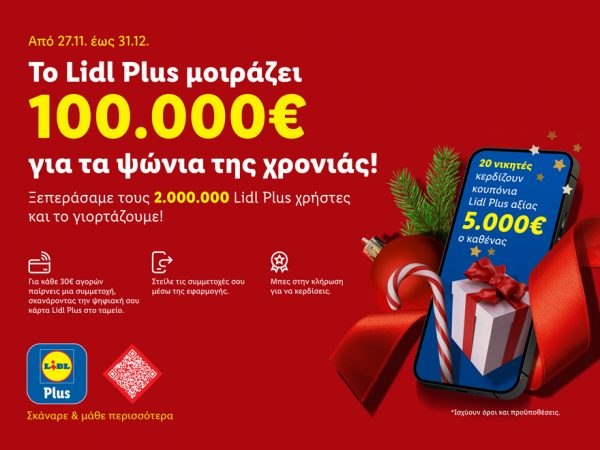 2 εκατομμύρια χρήστες Lidl Plus: Η Lidl Ελλάς το γιορτάζει, προσφέροντας 100.000€ για τα ψώνια της χρονιάς!