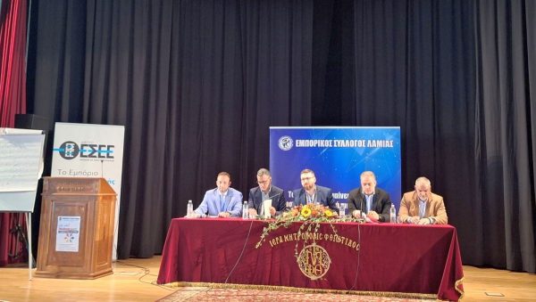 Με τη συμμετοχή του Επιμελητηρίου Φθιώτιδας το 1ο Συνέδριο του Εμπορικού Συλλόγου Λαμίας!