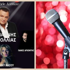 Λαμία: Ακόμα ένα Σάββατο το «Έλα να δεις» φροντίζει τη διασκέδασή σας!