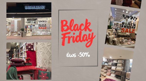 Εβδομάδα μεγάλων προσφορών έως - 50% στο Κατάστημα «Παπανικολάου»!
