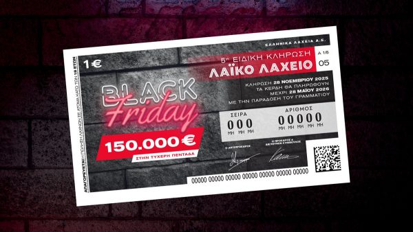 Το Λαϊκό Λαχείο στον ρυθμό της Black Friday: Μοιράζει μέχρι και 150.000 ευρώ στην ειδική κλήρωση της Παρασκευής 28 Νοεμβρίου