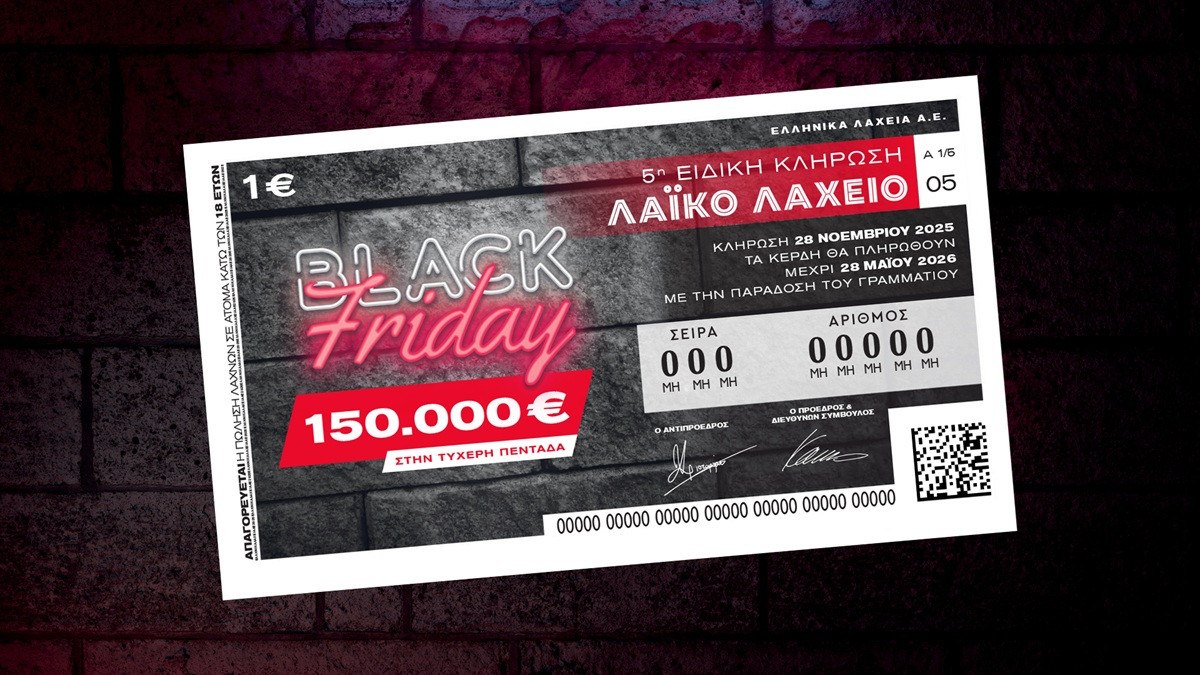 Το Λαϊκό Λαχείο στον ρυθμό της Black Friday: Μοιράζει μέχρι και 150.000 ευρώ στην ειδική κλήρωση της Παρασκευής 28 Νοεμβρίου