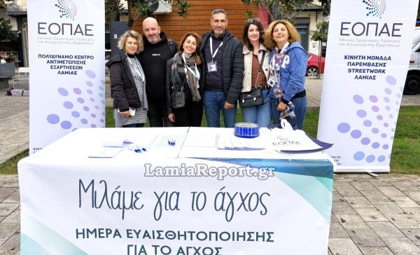 Λαμία: Μιλήσαμε και ενημερωθήκαμε για το άγχος (ΦΩΤΟ)