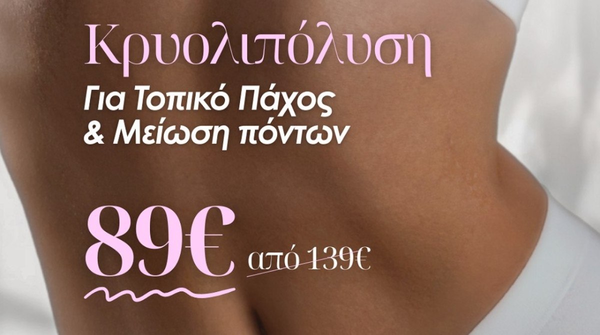 Black Week προσφορές στη Lipogen Λαμίας: Μια εβδομάδα γεμάτη ομορφιά!