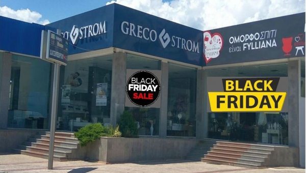 Λαμία: Μην περιμένεις πια... στο HOMETOPIA τιμές Black Friday καθημερινά!