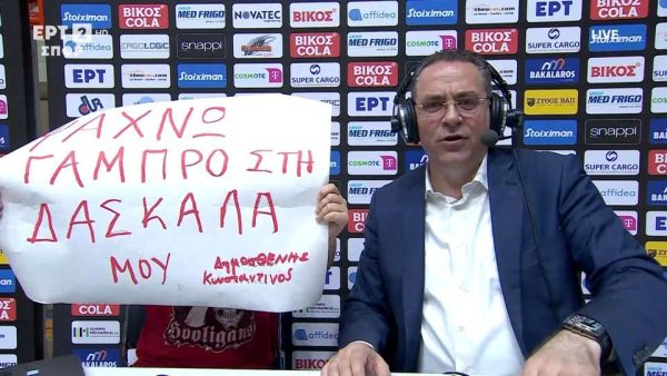 Ο μαθητής που ψάχνει γαμπρό για τη δασκάλα του έγινε viral μετά το Προμηθέας Πάτρας – Ολυμπιακός