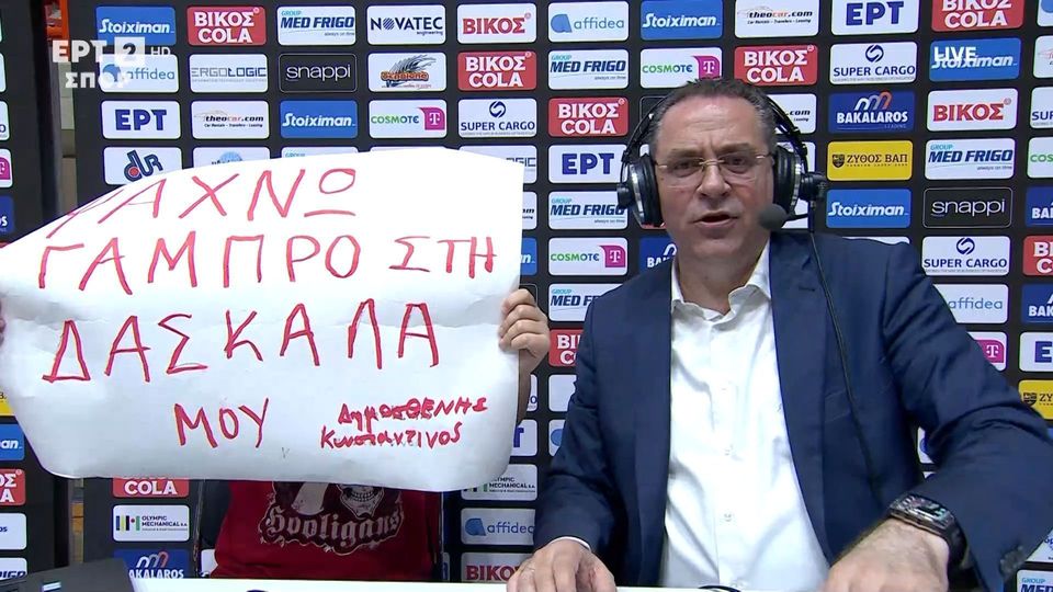 Ο μαθητής που ψάχνει γαμπρό για τη δασκάλα του έγινε viral μετά το Προμηθέας Πάτρας – Ολυμπιακός