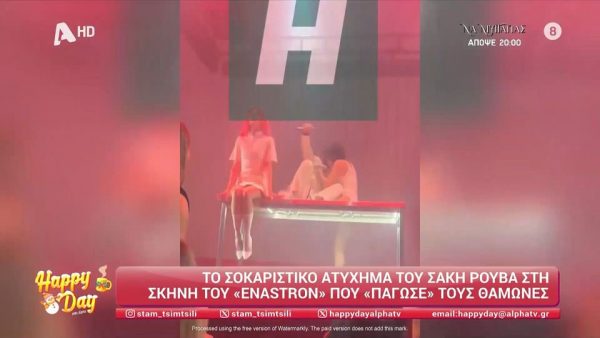 Σάκης Ρουβάς: Το ατύχημα του τραγουδιστή και η στιγμή της πτώσης του από πλατφόρμα στα μπουζούκια