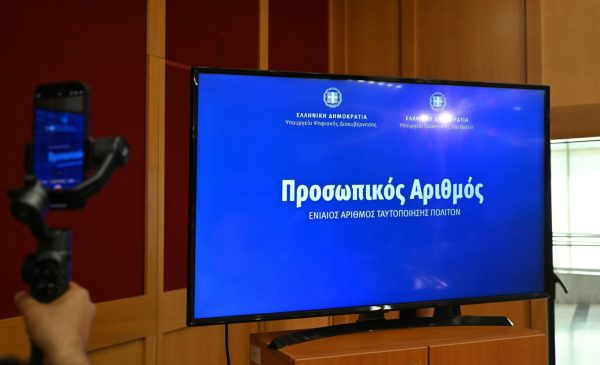 Προσωπικός Αριθμός: Εκπνέει η προθεσμία για την έκδοσή του – Η διαδικασία και τι αλλάζει για τις ταυτότητες