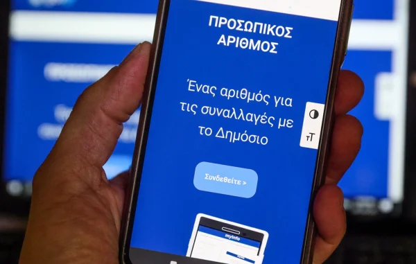 Προσωπικός αριθμός: Λήγει σήμερα η προθεσμία για την έκδοσή του – Η απόδοσή του πλέον θα γίνεται αυτόματα