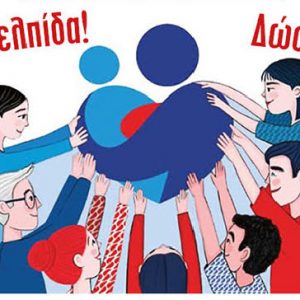 Μαρτίνο: Δράση ενημέρωσης για τον εθελοντισμό του μυελού των οστών