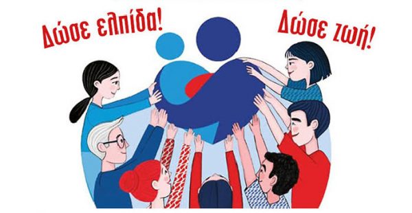 Μαρτίνο: Δράση ενημέρωσης για τον εθελοντισμό του μυελού των οστών