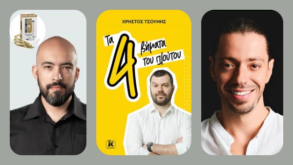 Σπύρος Ανδριανός, Χρήστος Τσούνης και Γιώργος Μαρινός έρχονται το Σάββατο στο Lamia Youth Forum