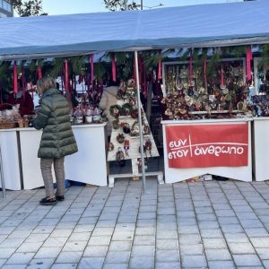 Λαμία: «Δώρα Ψυχής» από το "Συν στον Ανθρωπο" και φέτος τα Χριστούγεννα!