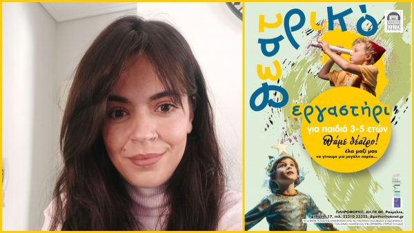 Δεύτερη χρονιά λειτουργίας των θεατρικών εργαστηρίων νηπίων του ΔΗΠΕΘΕ Ρούμελης