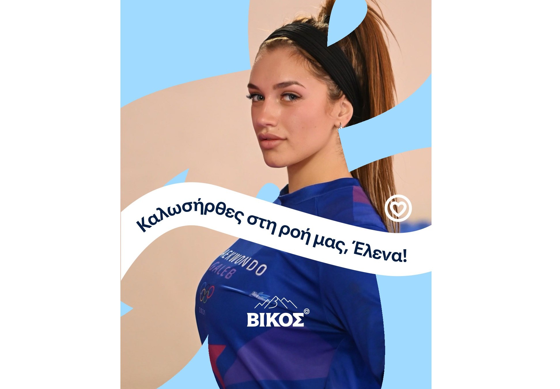Το φυσικό μεταλλικό νερό ΒΙΚΟΣ στηρίζει την αθλήτρια Έλενα Παπασταματοπούλου στην πορεία της προς το 2028
