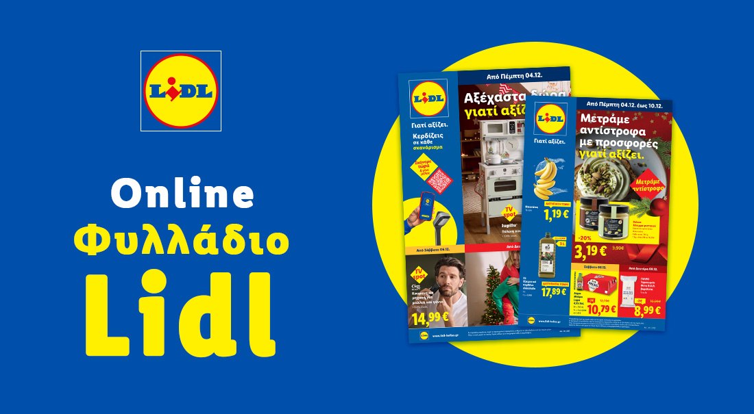 Το Φυλλάδιο Lidl έχει βγει...