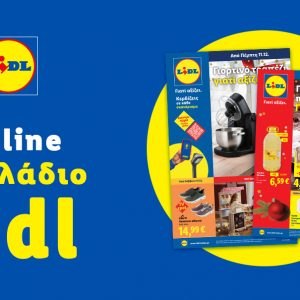 Το Φυλλάδιο Lidl έχει βγει...