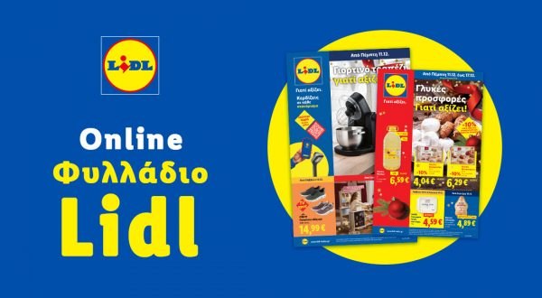 Το Φυλλάδιο Lidl έχει βγει...