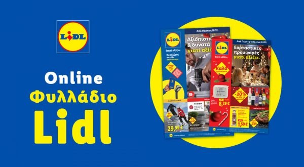Το Φυλλάδιο Lidl έχει βγει...