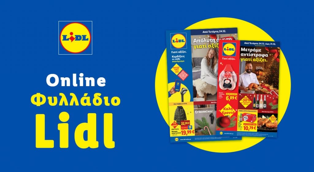 Το Φυλλάδιο Lidl έχει βγει...