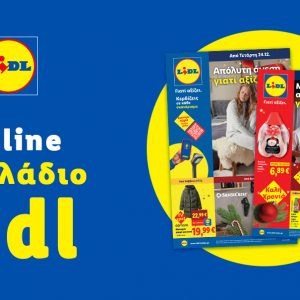 Το Φυλλάδιο Lidl έχει βγει...