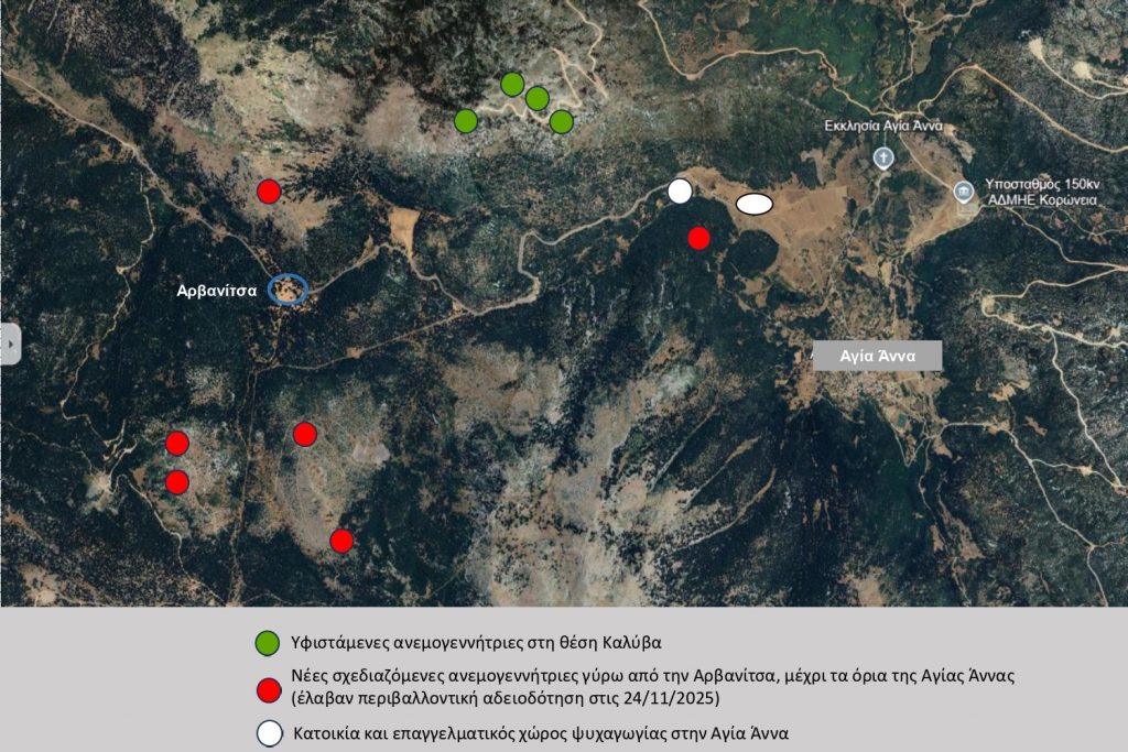 Σήμα κινδύνου για την εγκατάσταση ανεμογεννητριών στην Αρβανίτσα