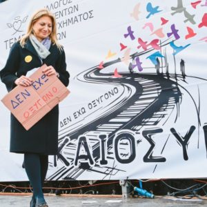 Ένα μήνυμα για τη Μαρία Καρυστιανού (της Μαρίας Δεναξά)