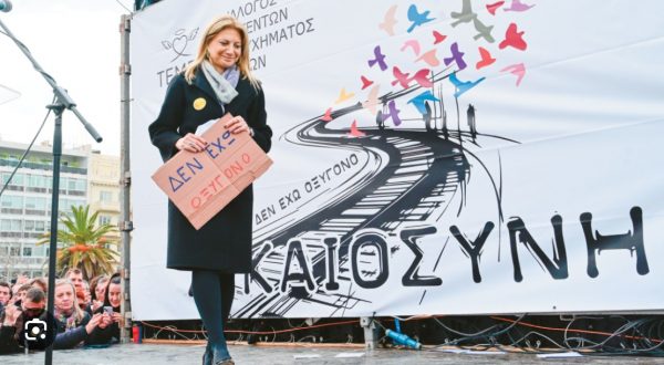 Ένα μήνυμα για τη Μαρία Καρυστιανού (της Μαρίας Δεναξά)