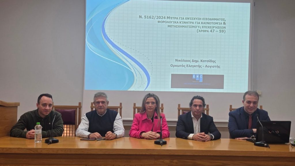 Με επιτυχία έγιναν τα ενημερωτικά προγράμματα του ΠΤ Θεσσαλίας του Οικονομικού Επιμελητηρίου Ελλάδας