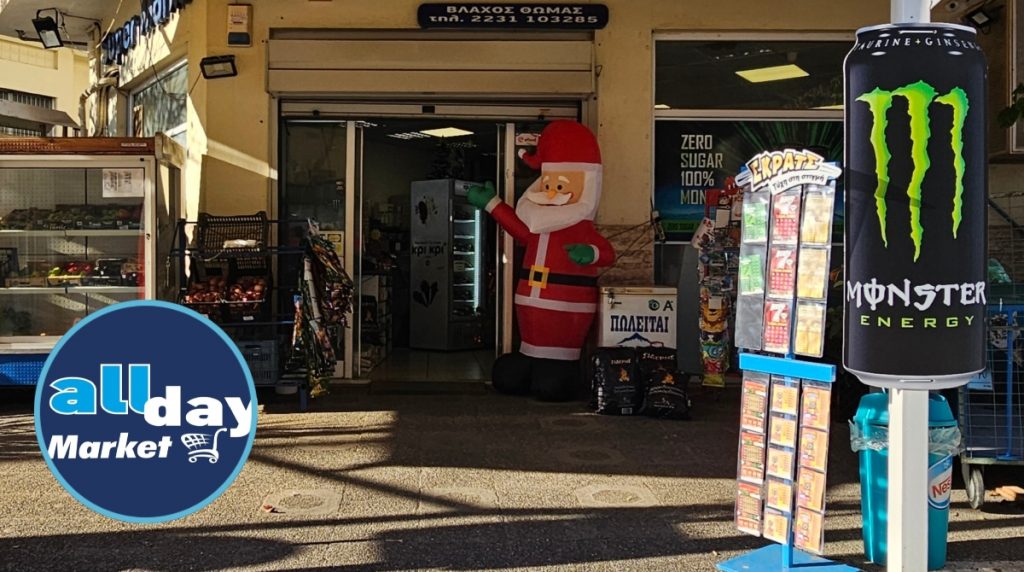 All Day Market: Δες τις νέες προσφορές που δεν πρέπει να χάσεις!