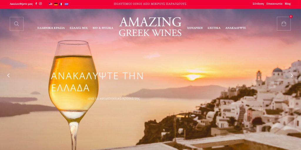 AmazingGreekWines.com: Τα ελληνικά κρασιά ταξιδεύουν στον κόσμο