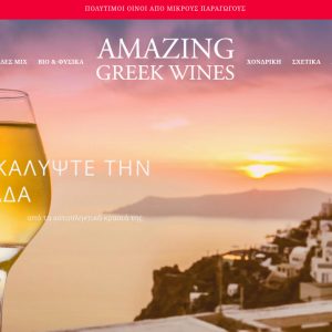 AmazingGreekWines.com: Τα ελληνικά κρασιά ταξιδεύουν στον κόσμο