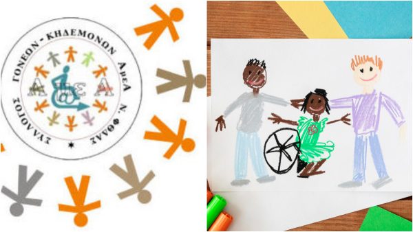 3η Δεκέμβρη 2025 Εθνική και Παγκόσμια Ημέρα Ατόμων με Αναπηρία: «Τίποτα χωρίς εμάς!»