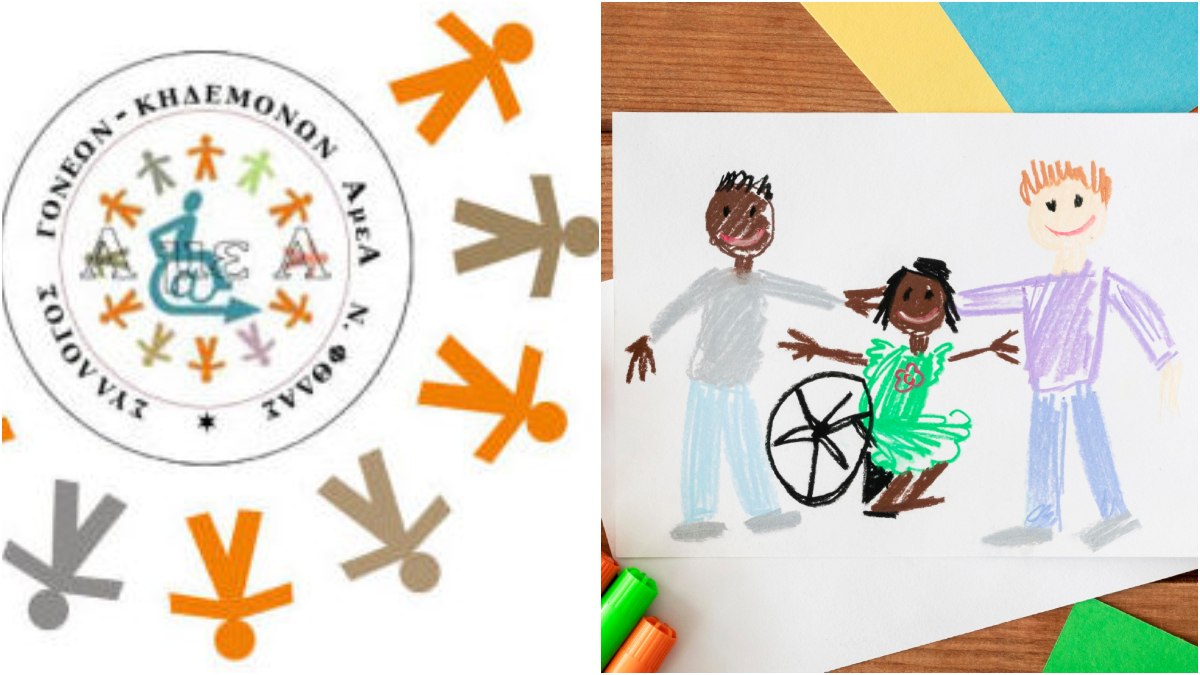 3η Δεκέμβρη 2025 Εθνική και Παγκόσμια Ημέρα Ατόμων με Αναπηρία: «Τίποτα χωρίς εμάς!»