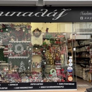 Αμπαλάζ: Το σημείο αναφοράς για δώρα και στολισμό!