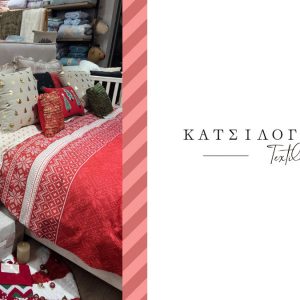 Λαμία: Κάντε τις γιορτινές σας αγορές στον Κατσιλογιάννη!