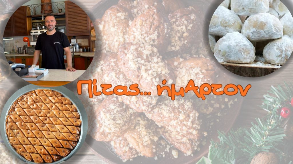 Λαμία: Το Πίτας… Ήμαρτον δίνει γεύση στις γιορτές μας: γλυκά και πίτες για κάθε τραπέζι!