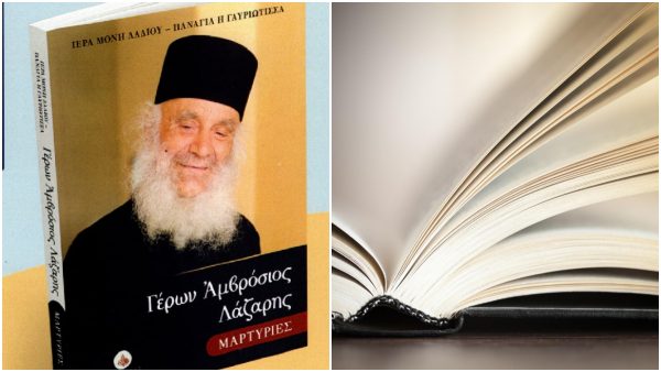 Το Σάββατο η παρουσίαση του βιβλίου "Γέρων Αμβρόσιος Λάζαρης, Μαρτυρίες"