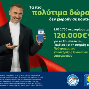 Η Lidl Ελλάς προσφέρει 120.000€ στον Οργανισμό «Το Χαμόγελο του Παιδιού» με την πολύτιμη στήριξη των πελατών της