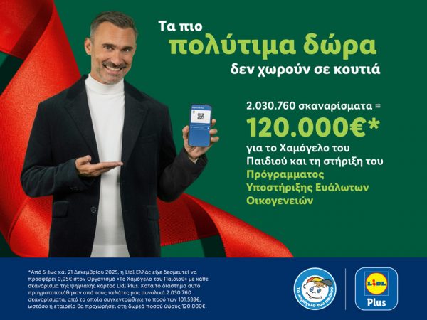 Η Lidl Ελλάς προσφέρει 120.000€ στον Οργανισμό «Το Χαμόγελο του Παιδιού» με την πολύτιμη στήριξη των πελατών της