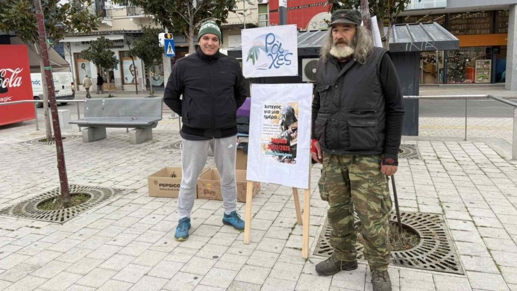 «Άστεγος για μια ημέρα» σήμερα Σάββατο στη Λαμία