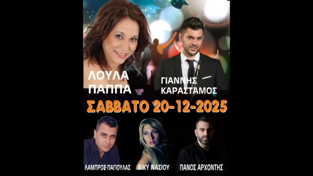 Το Σάββατο η πίστα του «Έλα να δεις» παίρνει φωτιά με Λούλα Παππά!