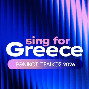 Eurovision 2026: Την Κυριακή 4 Ιανουαρίου στις 19:00 η εκπομπή «Sing for Greece – Ελληνικός Τελικός 2026 – Οι φιναλίστ»