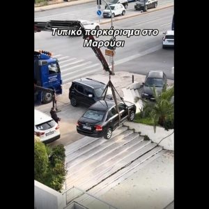 Το παρκάρισμα της χρονιάς έγινε στην Κηφισίας - Έγινε viral το αυτοκίνητο που σήκωσαν με ιμάντες