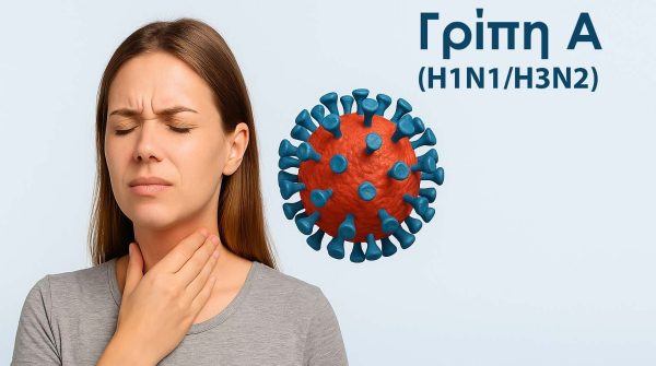 RSV, Γρίπη ή H1N1; Πώς ξεχωρίζουν τα συμπτώματα και πότε χρειάζεται εξέταση
